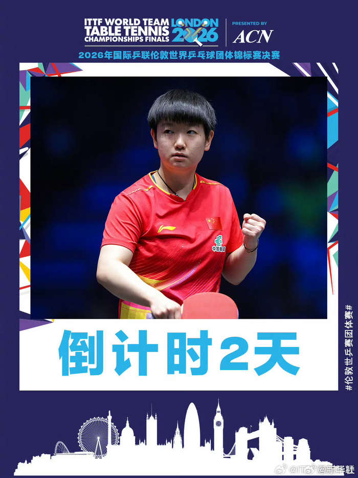 kaiyun-伦敦世乒赛团体赛2天后开赛，国乒众将蓄势待发|倒计时|国际乒联|ITTF|王楚钦|孙颖莎_新浪体育_新浪新闻